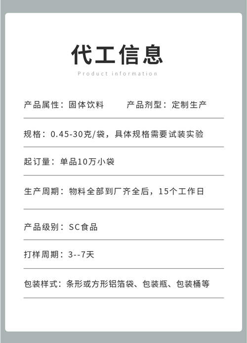 固體飲料代加工信息-健之源