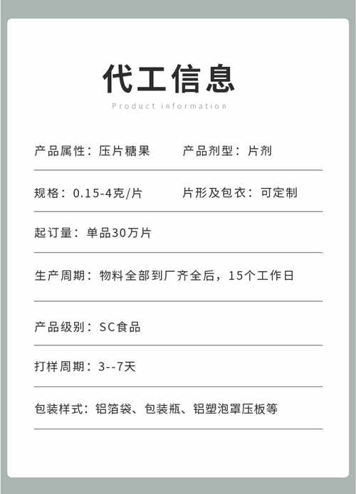 益生菌壓片糖果OEM貼牌代加工注意事項(xiàng)