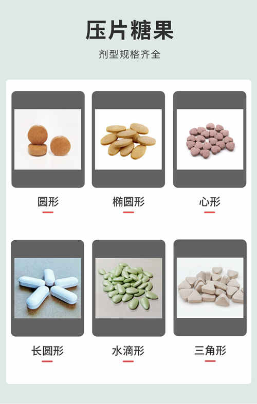 片劑代加工企業(yè)產(chǎn)品劑型-健之源
