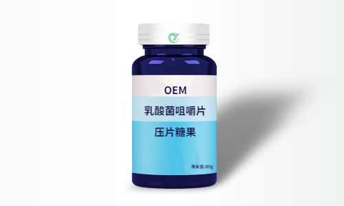 壓片糖果代加工-乳酸菌咀嚼片OEM貼牌定制-健之源