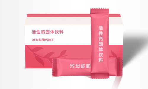 固體飲料代加工-活性鈣沖劑OEM貼牌加工-健之源