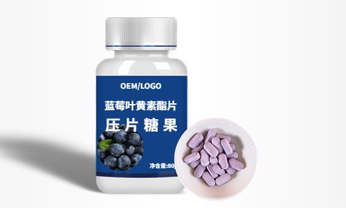 藍(lán)莓葉黃素咀嚼片OEM貼牌代加工