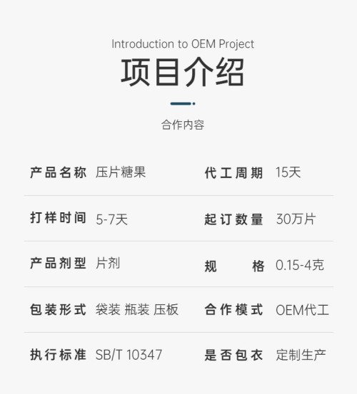 壓片糖果片劑代加工項(xiàng)目介紹-健之源