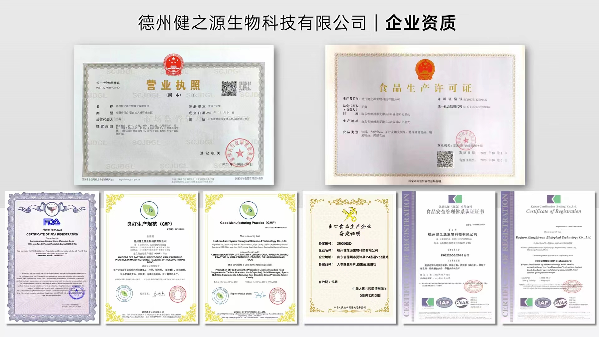 德州健之源生產(chǎn)資質(zhì)